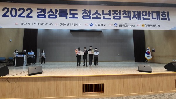 ▲ 경북도 청소년 정책 제안대회 대상 수상 기념사진.