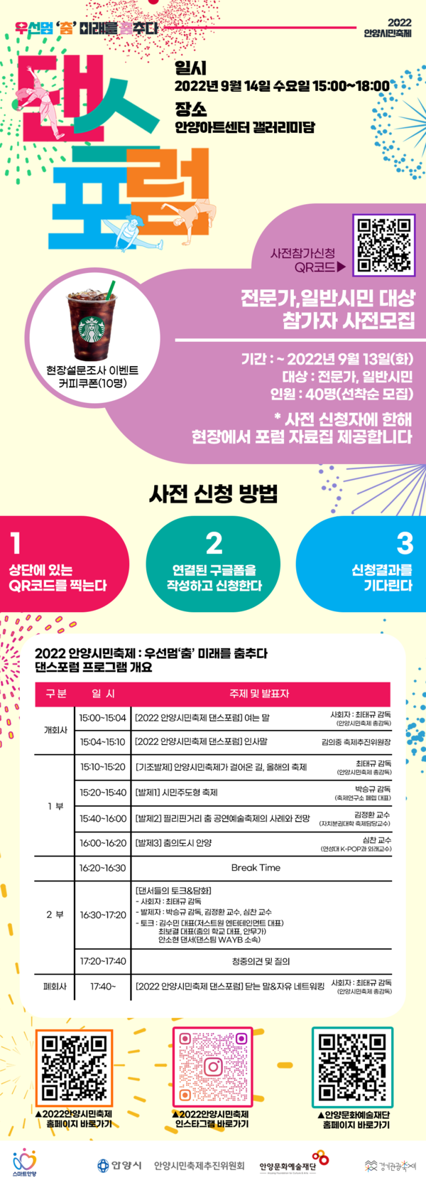 ▲ 안양문화예술재단 ‘우선멈춤미래를 춤추다’ 댄스포럼 홍보물.