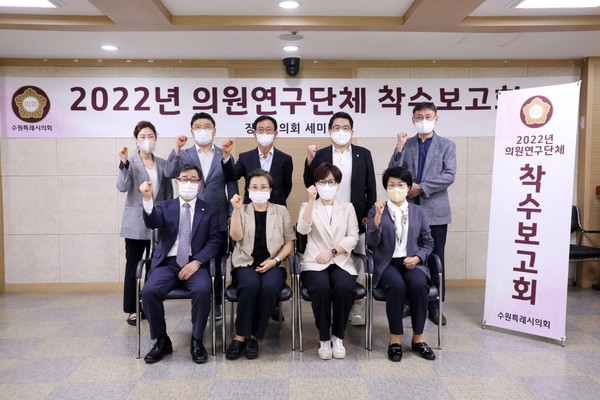 ▲ ‘수원시 의료특구 지정 및 의료관광 활성화 연구회’ 착수보고회.