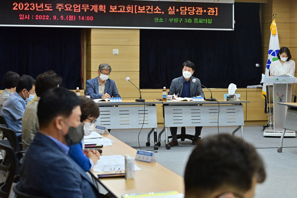▲ 부평구, 2023년도 주요업무계획 보고회.