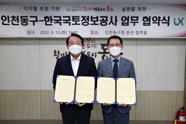 ▲ 인천 동구-한국국토정보공사 업무 협약식 사진.