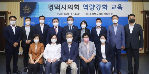 ▲ 평택시의회, 역량강화 교육 실시 모습.