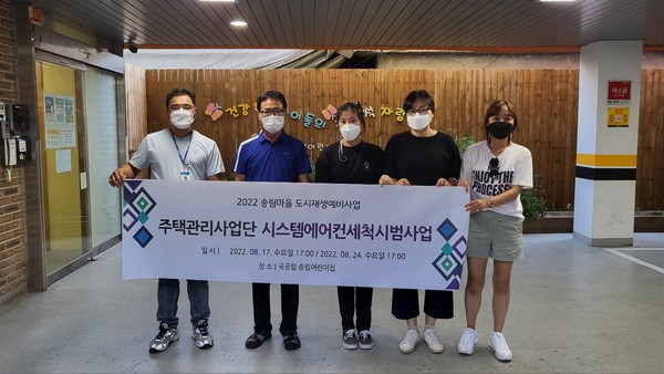 ▲ 시스템에어컨세척 시범사업 기념사진.
