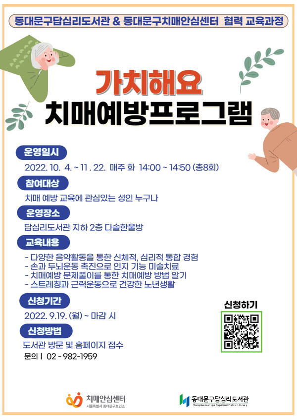 ▲ 치매예방프로그램 포스터.