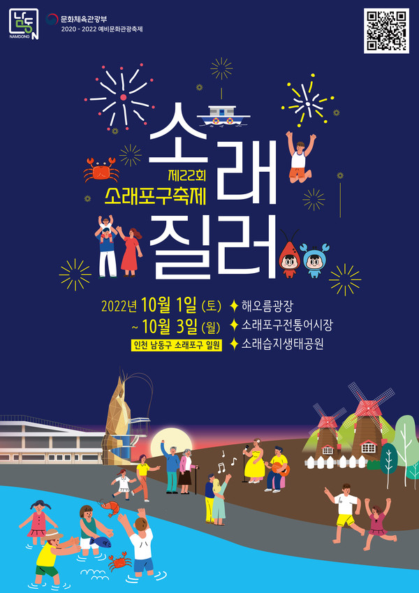 제22회 소래포구축제 포스터