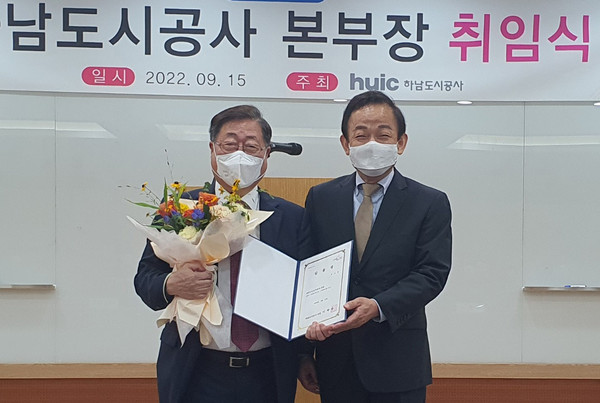 ▲ 하남도시공사, 주기용 신임 본부장 취임.