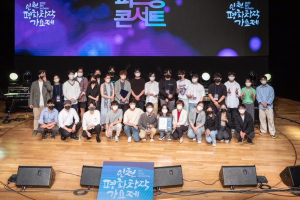 ▲ 제8회 인천평화창작가요제 ‘피스송 콘서트’.