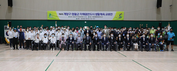 ▲ 영월군생활체육 교류전 개회식.
