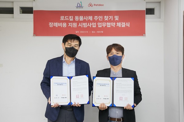 ▲ ‘로드킬 동물사체 주인 찾기 및 장례비용 지원’ 시범 사업 업무협약식.