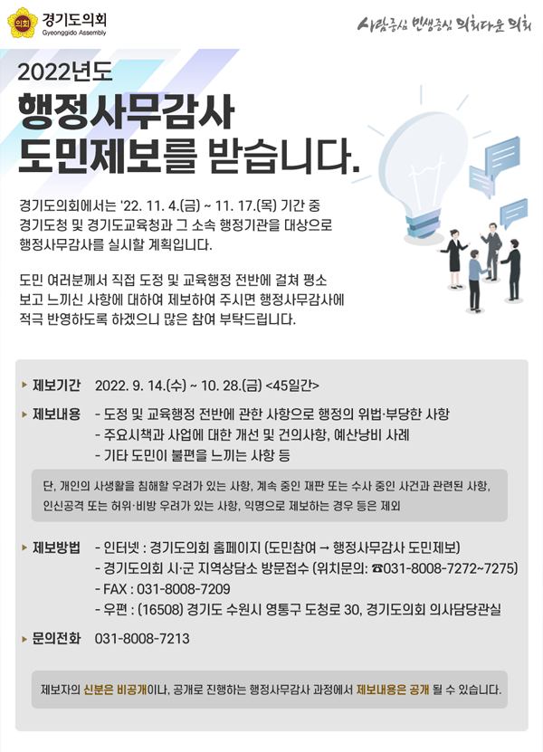 ▲ 행정사무감사 도민제보 홍보물.