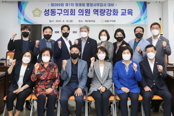 ▲ 2022년 행정사무감사 및 예산결산 관련 의원 역량강화 교육 기념촬영.