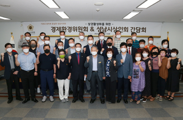 ▲ 성남시의회 경제환경위원회, 성남시 상인회와 간담회 기념촬영.