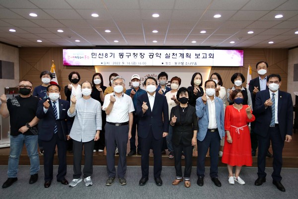 ▲ 민선8기 동구청장 공약 실천계획 보고회.