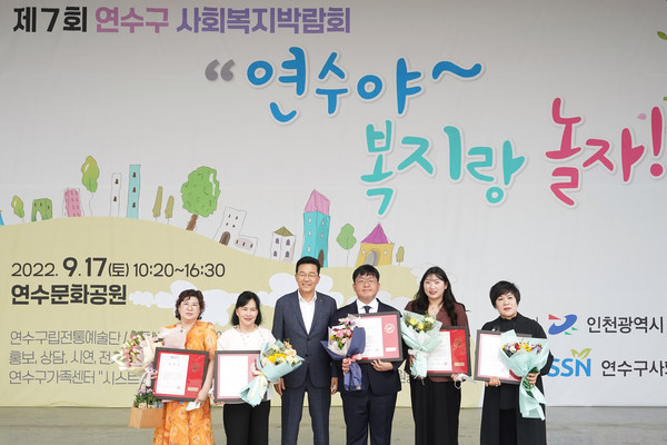 ▲ 연수구 ‘제7회 연수구 사회복지박람회’ 성료.