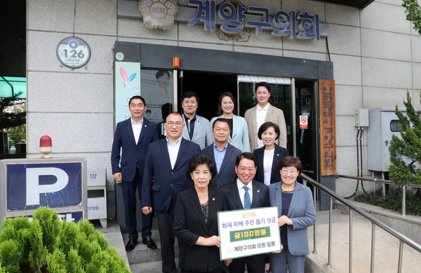 ▲ 계양구의회, 귤현동 화재 피해 세대 지원 성금 기부 모습.