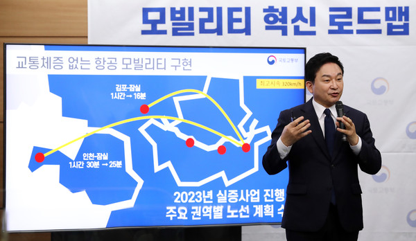 ▲ 원희룡 국토교통부 장관이 모빌리티 혁신 로드맵을 발표하고 있다. /뉴시스