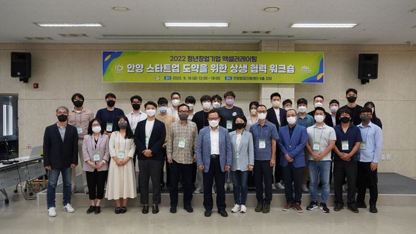 ▲ 안양산업진흥원 '청년창업기업 액셀러레이팅 지원사업' 워크숍.