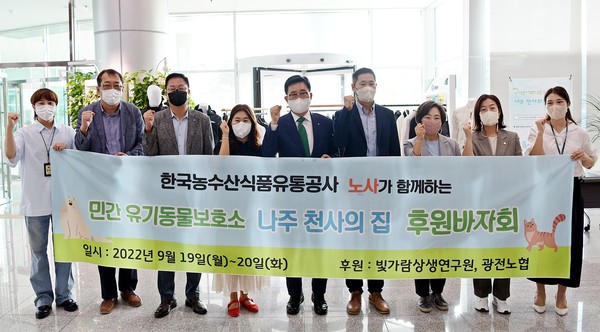 ▲ 220920 한국농수산식품유통공사 유기동물 보호를 위한 바자회 개최.