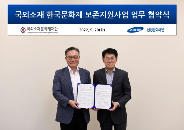 ▲ 서울 한남동 리움미술관에서 열린 국외 소재 한국 문화재 보존지원 사업 업무협약식에 참석한 김계식 국외소재문화재재단 사무총장(왼쪽)과 류문형 삼성문화재단 대표이사./뉴시스
