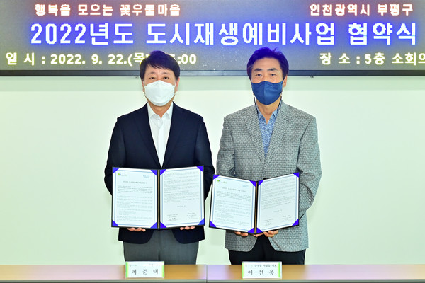 ▲ 부평5동 주민조직-‘큰우물 사람들’ 도시재생예비사업 협약식.