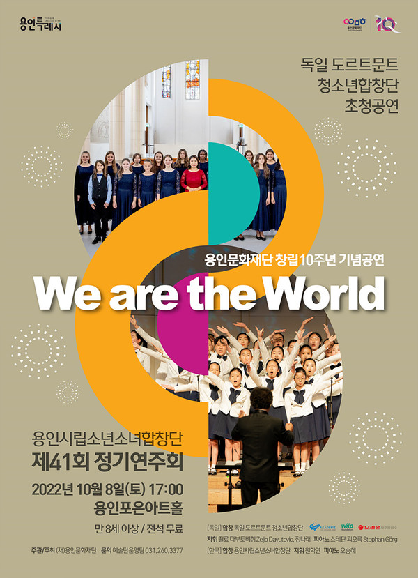 ▲ 용인시립소년소녀합창단 제41회 정기연주회 포스터.