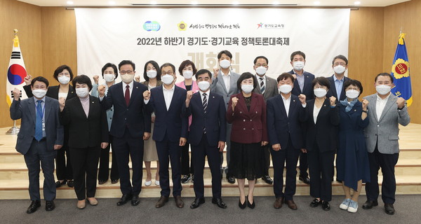 ▲ ‘2022년 경기도-경기교육 정책토론대축제’ 개회식.