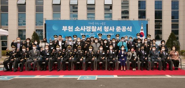 ▲ 부천소사경찰서 신청사 준공식 단체사진.