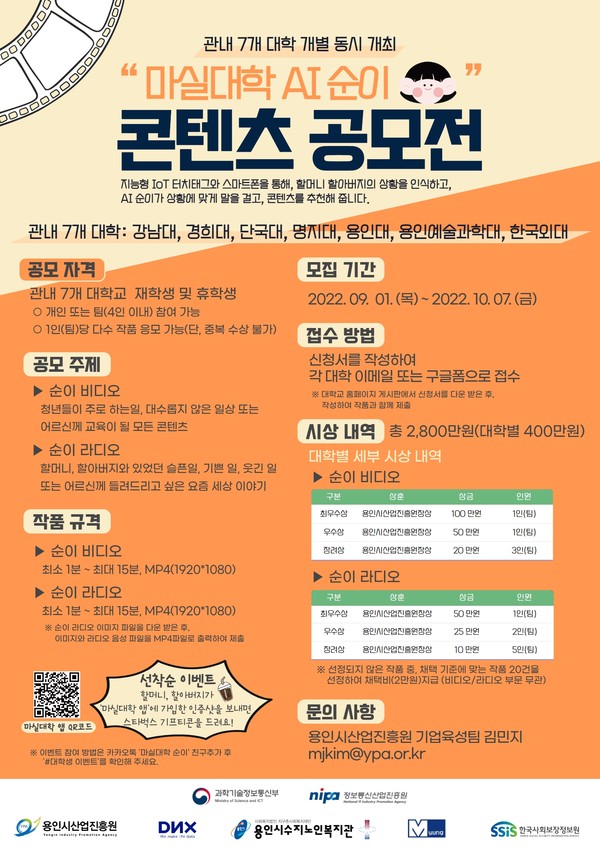 ▲ 마실대학 AI순이 콘텐츠 공모전 홍보포스터.