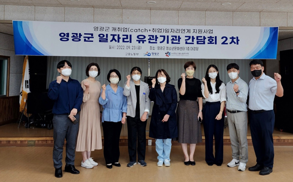 ▲ 일자리유관기관 간담회 기념촬영.