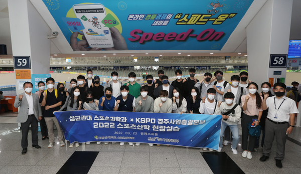 ▲ 광명스피돔에 방문한 성균관대학교 학생들이 영업장 시설을 둘러보고 기념사진을 촬영하고 있다.