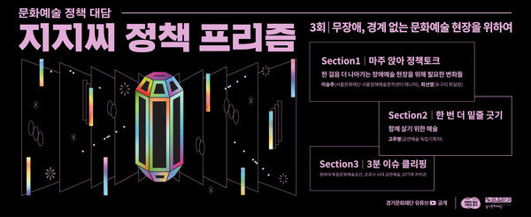 ▲ 지지씨 정책 프리즘 3회 웹포스터.