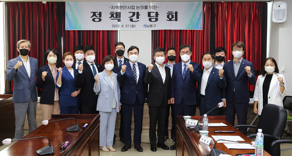 ▲ 남동구 정책간담회 개최 모습.