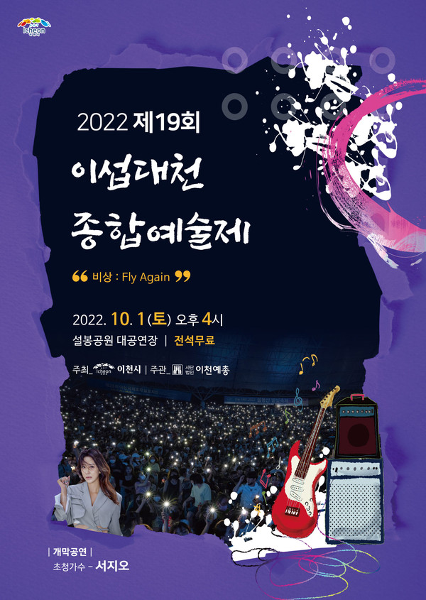 ▲ 이섭대천예술제 포스터.