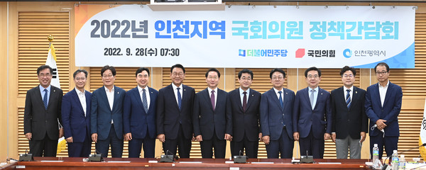 ▲ 유정복 인천광역시장이 28일 국회에서 열린 ‘2022년 인천지역 국회의원 정책간담회’에서 참석자들과 기념촬영을 하고 있다.