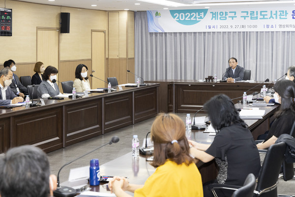 2022년 계양구 구립도서관 운영위원회