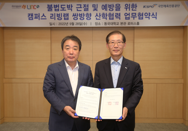 ▲ 조현재 국민체육진흥공단 이사장(우측)과 윤성이 동국대학교 총장이 업무협약을 체결하고 기념사진을 촬영하고 있다.