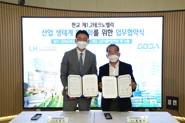 ▲ 경기도경제과학진흥원(이하 경과원)과 한국토지주택공사(이하 LH성남판교사업본부)가 판교 제1·2테크노밸리(이하 판교 제1·2TV) 산업생태계 활성화를 위해 29일 업무협약을 체결했다.