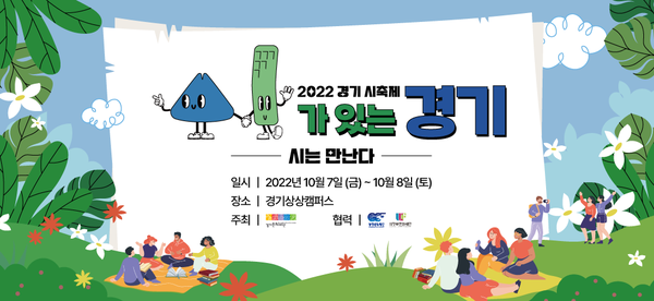 ▲ 시가 있는 경기 웹배너.