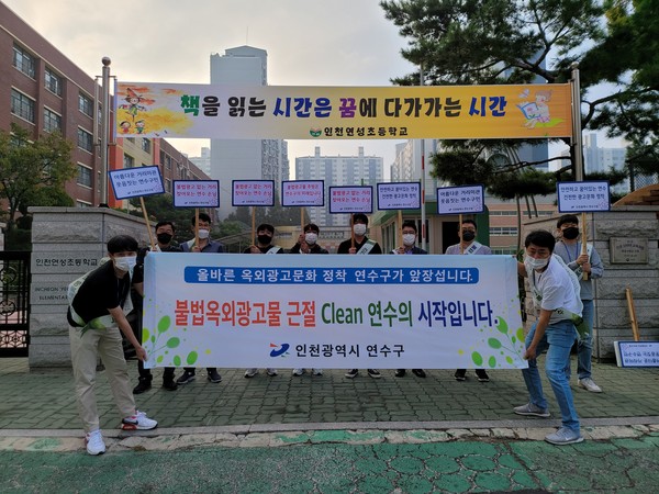 연수구, 개학기 학교 주변 불법광고물 근절 캠페인
