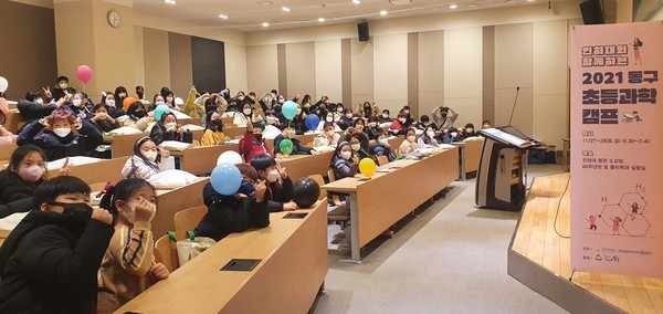 2021년 동구 초등 과학 캠프 자료 사진