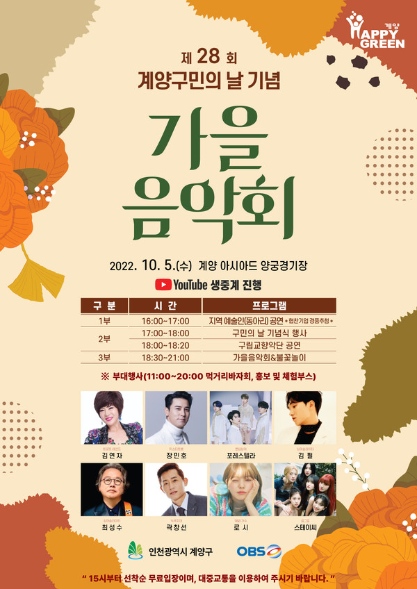 계양구 구민의 날 기념 가을음악회 포스터