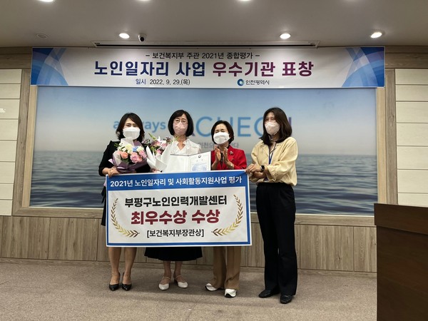 부평구 노인인력개발센터, 노인일자리사업 평가 3년 연속 보건복지부 장관상 수상