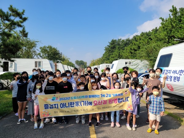 중구 드림스타트 가족캠프