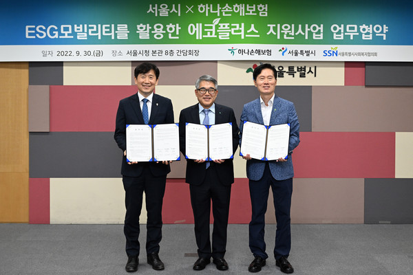 ▲ ‘ESG모빌리티 에코플러스 지원사업’ 업무협약(왼쪽부터 김현훈 서울특별시사회복지협의회 회장, 김재영 하나손해보험(주) 대표이사, 유연식 기후환경본부장).