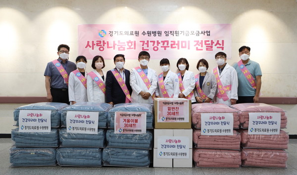 ▲ 경기도의료원 수원병원 기금모금사업으로 수해 피해 독거노인 등에게 이불세트 등 지원.