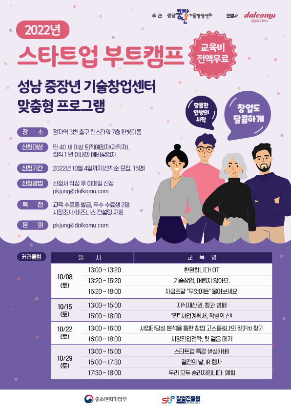 ▲ 스타트업 부트캠프 포스터.