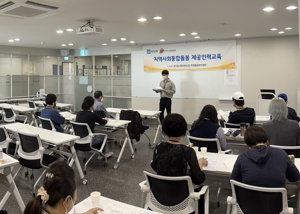 ▲ 경기도사회서비스원 부천종합재가센터, 지역사회통합돌봄 제공인력 교육 실시.