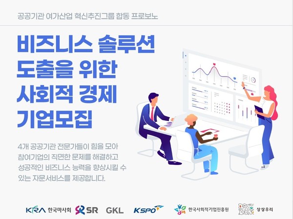 ▲ 한국마사회 공공기관 합동 프로보노 사업 홍보물.