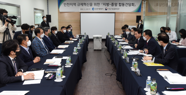 ▲ 인천지역 규제혁신을 위한 지방-중앙 합동간담회.