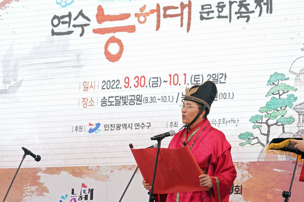 ▲ 연수능허대문화축제 개최 모습.